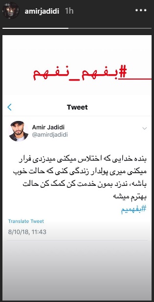 توصیه امیر جدیدی به اختلاس‌گران فراری از کشور