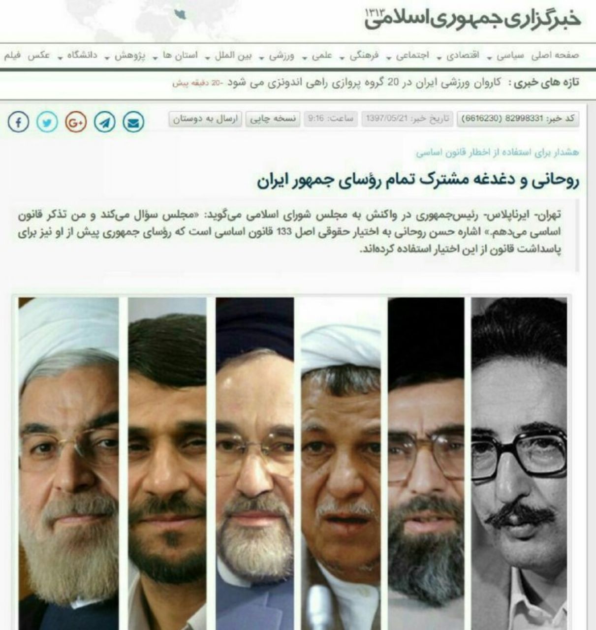 ممنوع التصویری رئیس دولت اصلاحات لغو شده؟! + عکس