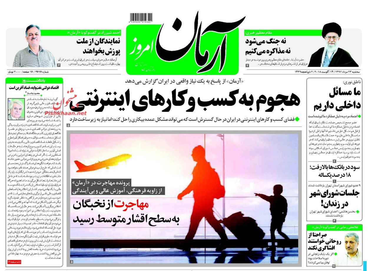 واکنش عجیب روزنامه آرمان به بیانات رهبر انقلاب