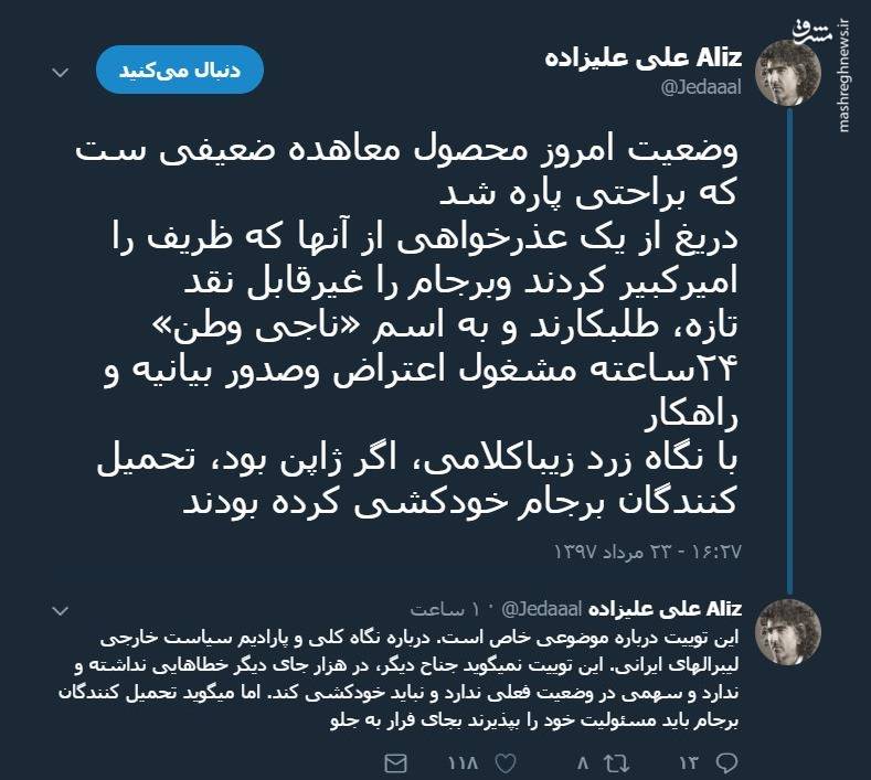 عاقبت تحمیل کنندگان برجام از نگاه زرد زیباکلامی + عکس
