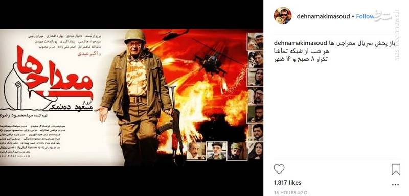 مسعود ده نمکی با معراجی ها به تلویزیون آمد + عکس