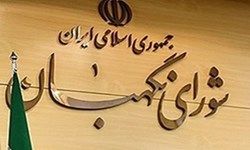 نظر شورای نگهبان درباره ممنوعیت به کارگیری بازنشستگان