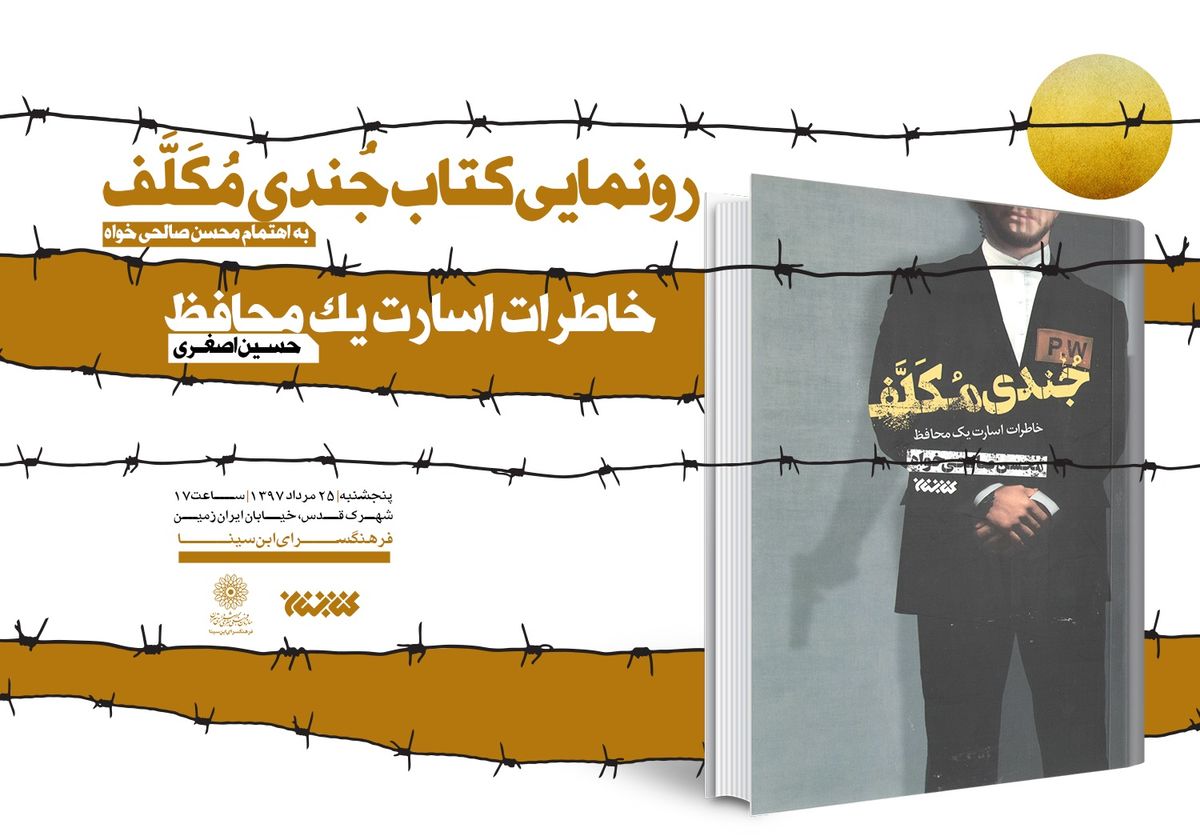 رونمایی از کتابی که به حاج قاسم سلیمانی تقدیم شد رونمایی از کتابی که به حاج قاسم سلیمانی تقدیم شد