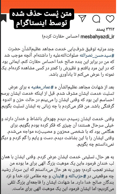 حذف پست اینستاگرام علامه مصباح به دلیل ترویج خشونت...!؟ + عکس حذف پست اینستاگرام علامه مصباح به دلیل ترویج خشونت...!؟ + عکس