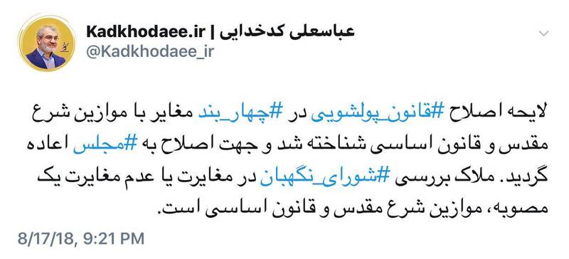 شورای نگهبان لایحه اصلاح قانون پولشویی را رد کرد