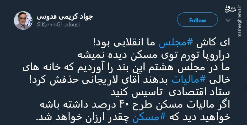 یک نماینده مجلس: ای کاش مجلس ما انقلابی بود! + عکس