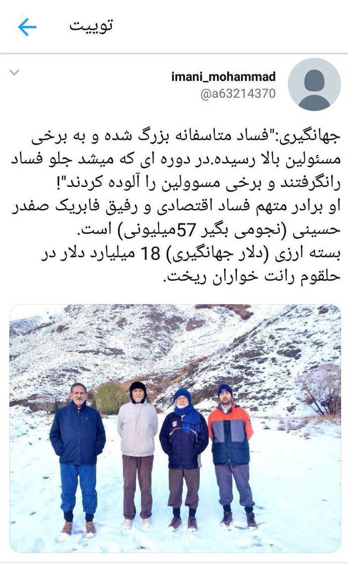 واکنش یک خبرنگار به صحبت جهانگیری درباره فساد
