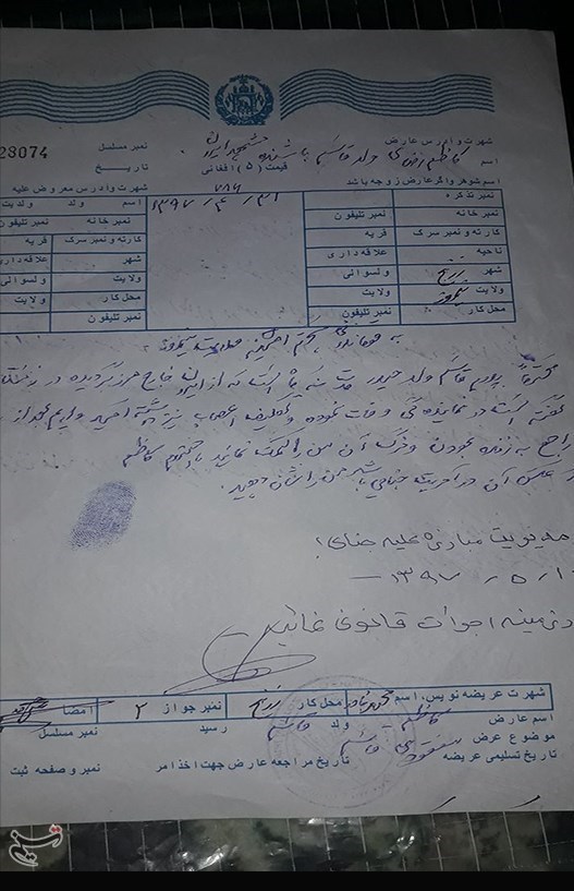 مسئولین پاسخگو باشند: ماجرای مرگ تلخ جانباز اعصاب و روان در افغانستان+اسناد مسئولین پاسخگو باشند: ماجرای مرگ تلخ جانباز اعصاب و روان در افغانستان+اسناد