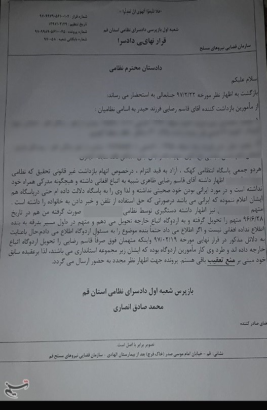 مسئولین پاسخگو باشند: ماجرای مرگ تلخ جانباز اعصاب و روان در افغانستان+اسناد مسئولین پاسخگو باشند: ماجرای مرگ تلخ جانباز اعصاب و روان در افغانستان+اسناد