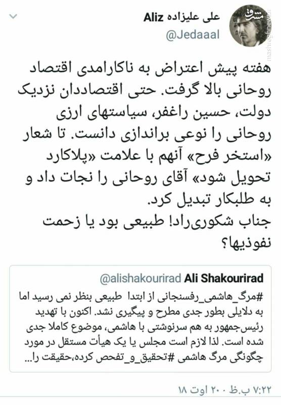 پلاکارد جنجالی حسن روحانی را نجات داد + عکس