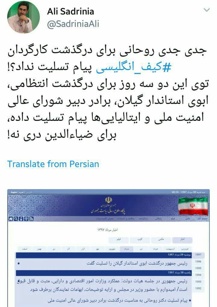 چرا روحانی درگذشت دری را تسلیت نمی‌گوید؟ + عکس
