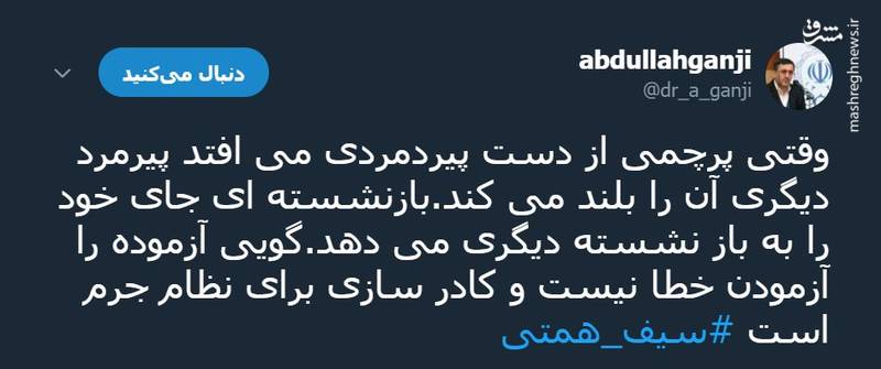 بازنشسته‌‎ای جای خود را به بازنشسته دیگری می‌دهد