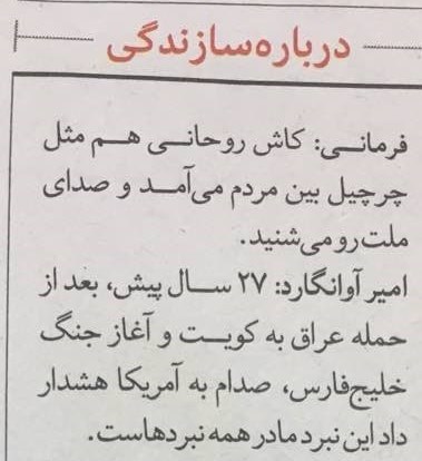 تشبیه روحانی به صدام در روزنامه اصلاح طلب + عکس تشبیه روحانی به صدام در روزنامه اصلاح طلب + عکس