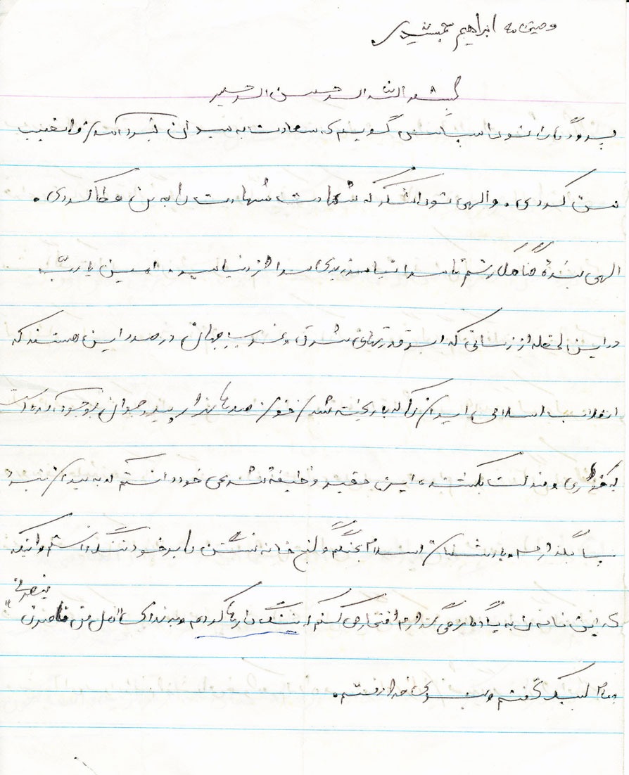 خواهران عزیز حجاب خود را حفظ کنید+دستخط شهید خواهران عزیز حجاب خود را حفظ کنید+دستخط شهید