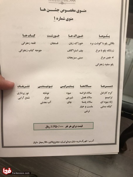 فهرست قیمت های رستوران اشرافی عروسی پسر سفیر