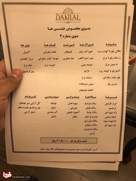 فهرست قیمت های رستوران اشرافی عروسی پسر سفیر