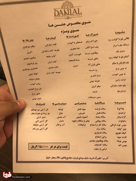 فهرست قیمت های رستوران اشرافی عروسی پسر سفیر