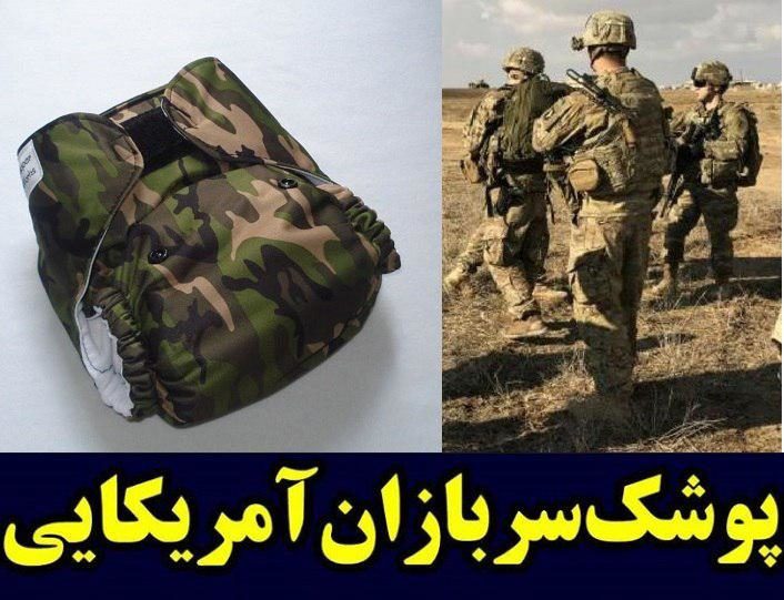 پوشک سربازان آمریکایی مورد اشاره حاج قاسم + عکس