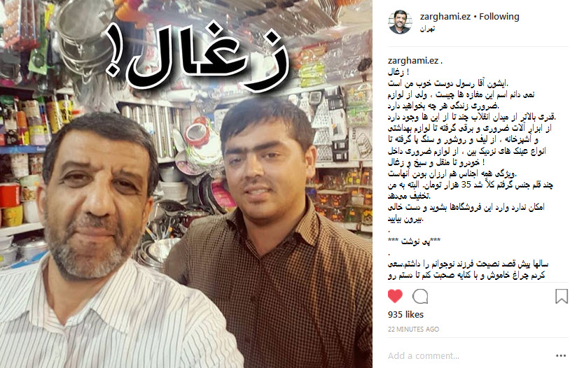 خاطره جالب ضرغامی از نصیحت کردن فرزندش +عکس خاطره جالب ضرغامی از نصیحت کردن فرزندش +عکس