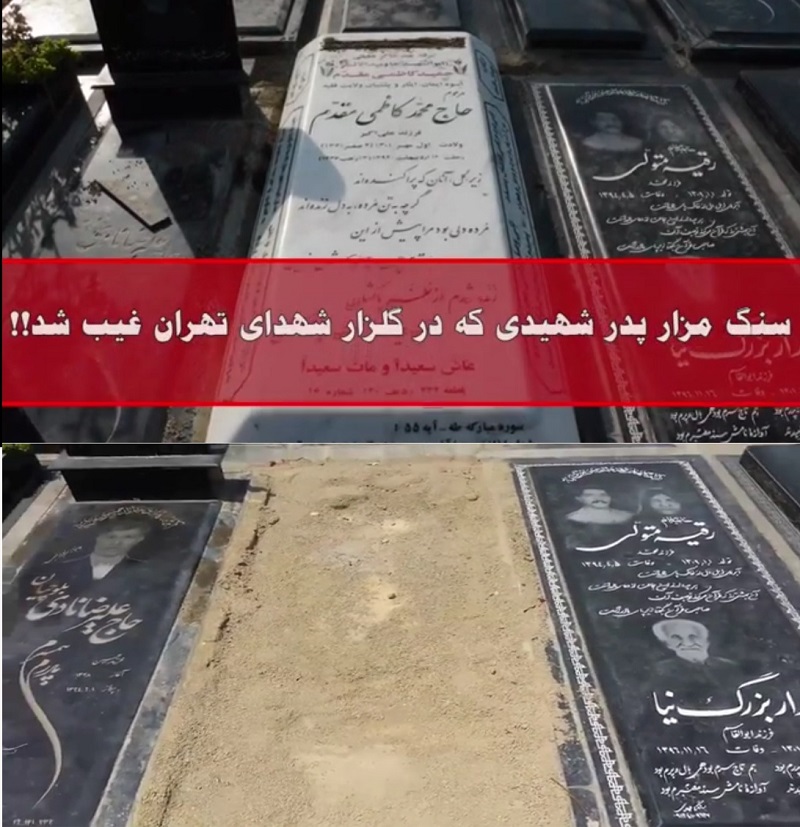 غیب شدن سنگ مزار پدر شهید در گلزار شهدای بهشت زهرا (س)! + عکس