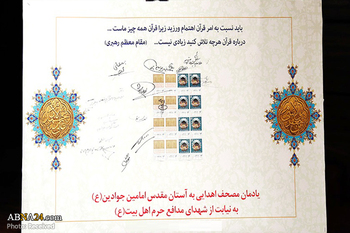 درج نام شهدای مدافع حرم بر روی قرآن کریم + عکس درج نام شهدای مدافع حرم بر روی قرآن کریم + عکس