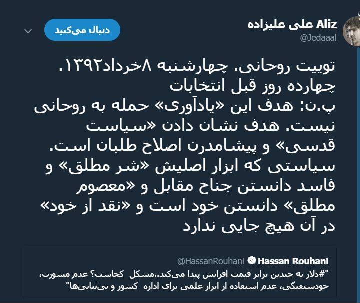 کنایه به توییت 5 سال پیش روحانی