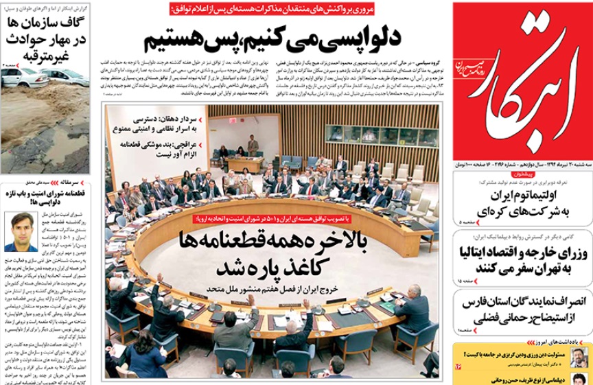 اعتراف عملی وزارت خارجه به کاغذ پاره بودن قطعنامه ها اعتراف عملی وزارت خارجه به کاغذ پاره بودن قطعنامه ها