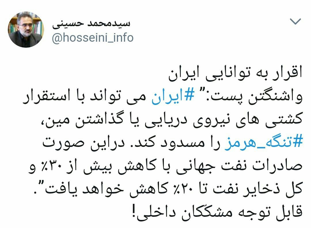 اقرار واشنگتن پست به توانایی ایران در بستن تنگه هرمز! اقرار واشنگتن پست به توانایی ایران در بستن تنگه هرمز!