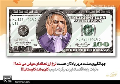 یادتان‌ هست نرخ ارز لحظه‌ای‌ عوض‌ می‌شد؟! + عکس