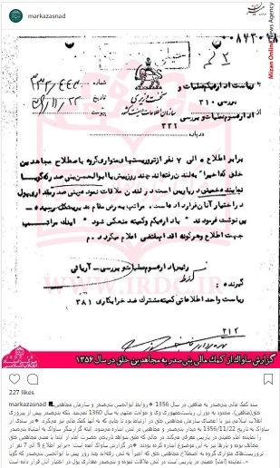 گزارش ساواک از کمک مالی بنی صدر به منافقین