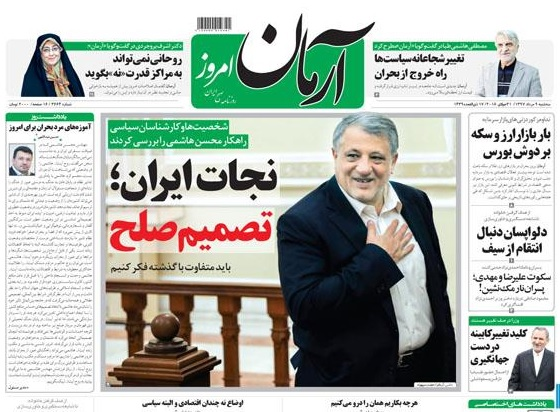 روزنامه های اصلاح طلب از سخنان ترامپ خبر داشتند؟ + عکس روزنامه های اصلاح طلب از سخنان ترامپ خبر داشتند؟ + عکس