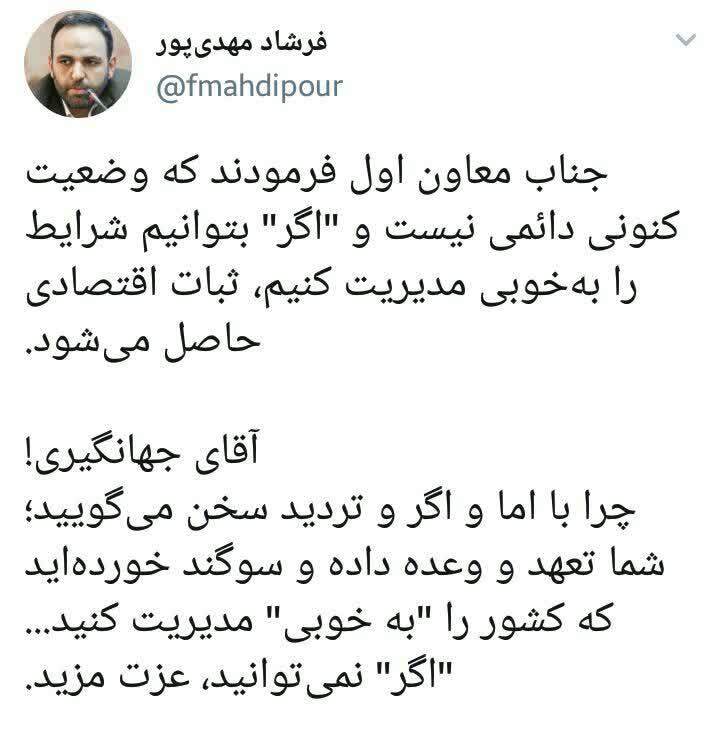 آقای جهانگیری اگر نمی توانید، عزت زیاد...! + عکس