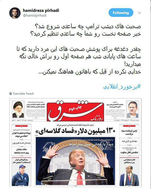 تیتر عجیب روزنامه اصلاح طلب در نیمه شب! + عکس