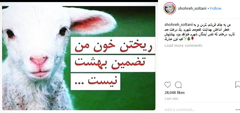 چرندیات خانم بازیگر به بهانه عید قربان! + عکس چرندیات خانم بازیگر به بهانه عید قربان! + عکس