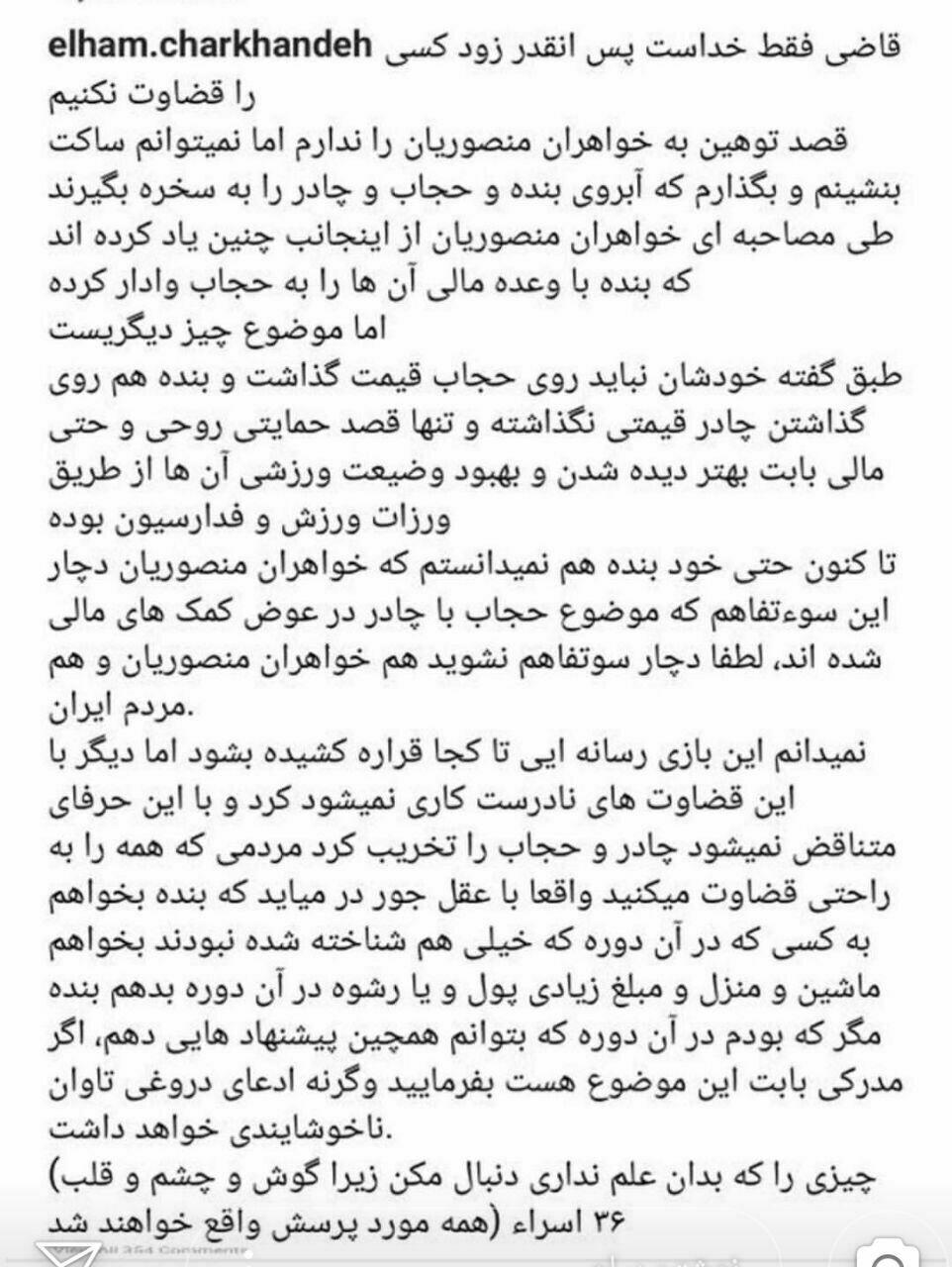 واکنش چرخنده به ادعای جنجالی خواهران منصوریان واکنش چرخنده به ادعای جنجالی خواهران منصوریان