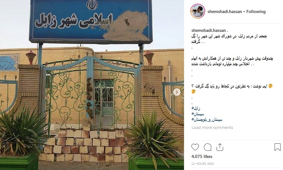 مردم زابل در شورای شهرشان را گل گرفتند +عکس