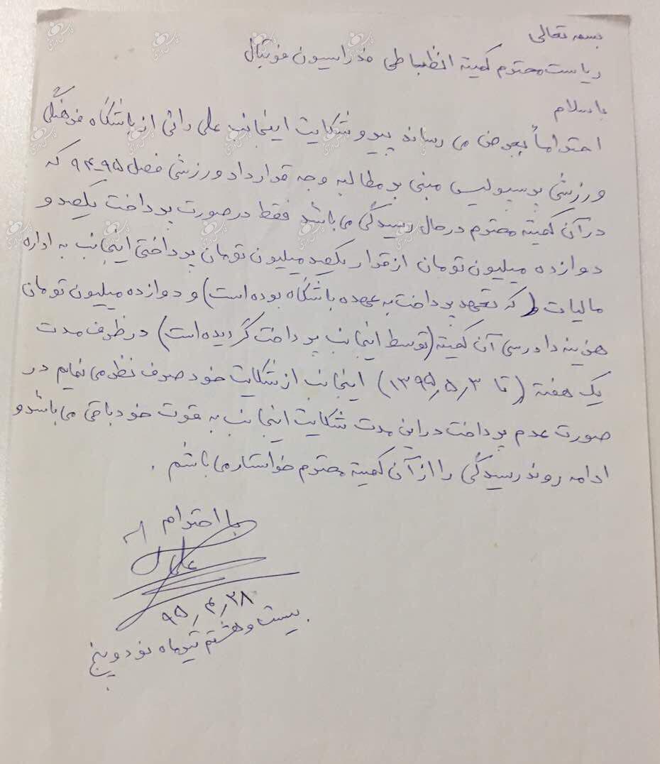 چرا پرسپولیس گره دایی را با فوت باز نکرد؟ + عکس چرا پرسپولیس گره دایی را با فوت باز نکرد؟ + عکس