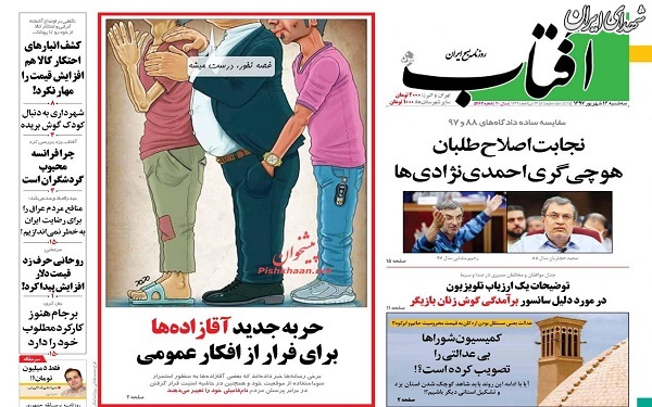 پیشخوان روزنامه های سه شنبه 13/06/97