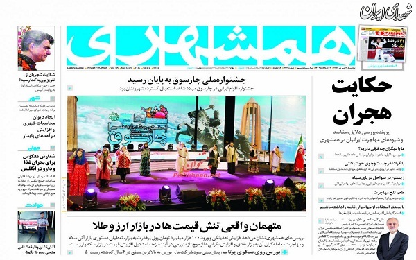 پیشخوان روزنامه های سه شنبه 13/06/97