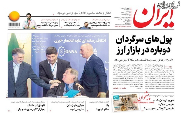 پیشخوان روزنامه های سه شنبه 13/06/97
