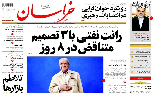 پیشخوان روزنامه های سه شنبه 13/06/97