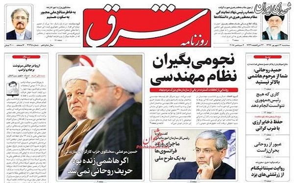 پیشخوان روزنامه های سه شنبه 13/06/97