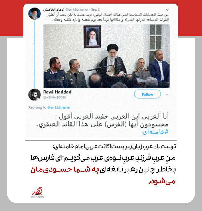 به خاطر رهبر شما حسودی‌مان می‌شود