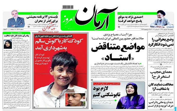 پیشخوان روزنامه های پنج شنبه 15/06/97