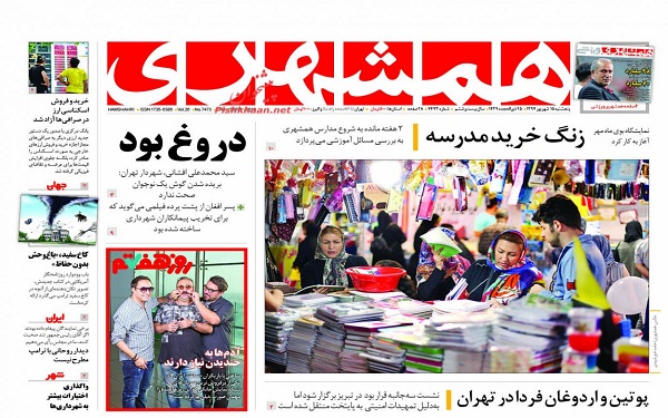 پیشخوان روزنامه های پنج شنبه 15/06/97