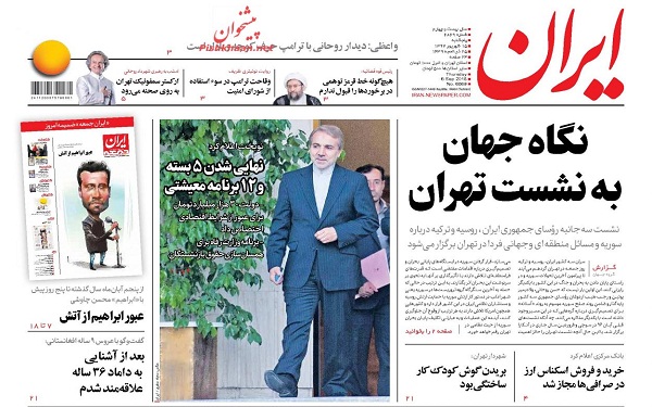 پیشخوان روزنامه های پنج شنبه 15/06/97