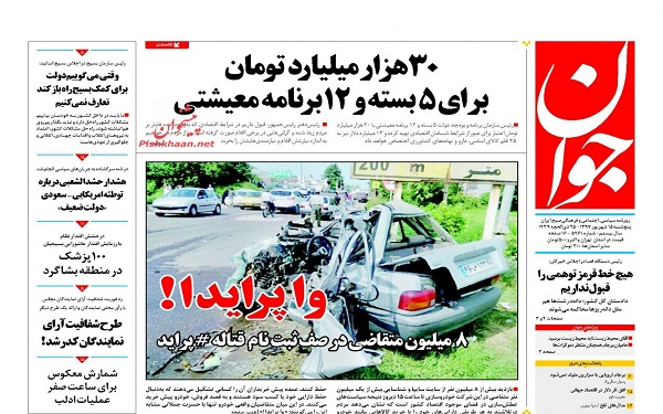 پیشخوان روزنامه های پنج شنبه 15/06/97