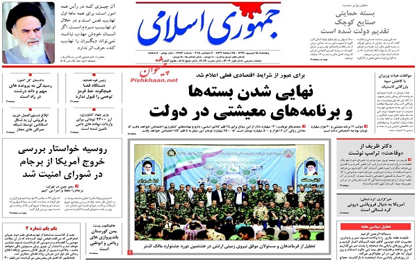 پیشخوان روزنامه های پنج شنبه 15/06/97