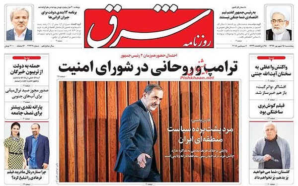 پیشخوان روزنامه های پنج شنبه 15/06/97