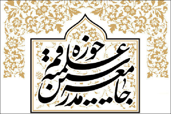 اطلاعیه جامعه مدرسین حوزه علمیه درباره ماه محرم